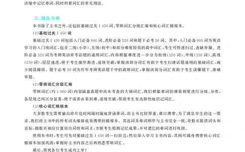 考研英语（二）词汇学霸狂背（题型精简版）封面+扉页_考研英语真题_考研英语（二）历年真题_单词资料_英语二黄皮书词汇电子版（题型精简版）