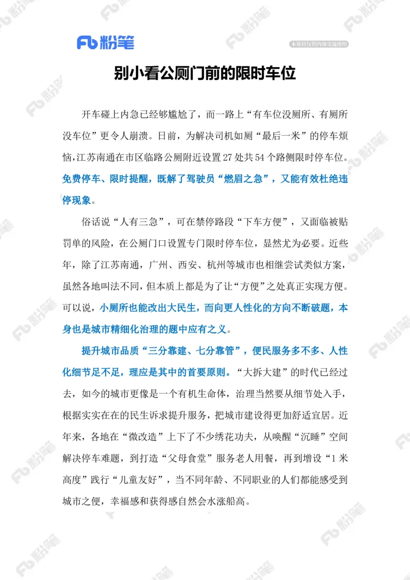 2023.07.22限时停车（标注版）_2026考公资料_（10）粉笔_2025粉笔国考省考980（课＋笔记）_粉笔980（25多省）_1、粉笔时政_2、F晨读时政_2023年_07月