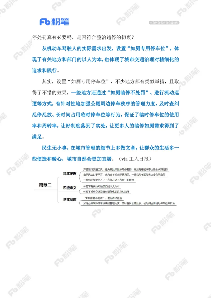 2023.07.22限时停车（标注版）_2026考公资料_（10）粉笔_2025粉笔国考省考980（课＋笔记）_粉笔980（25多省）_1、粉笔时政_2、F晨读时政_2023年_07月