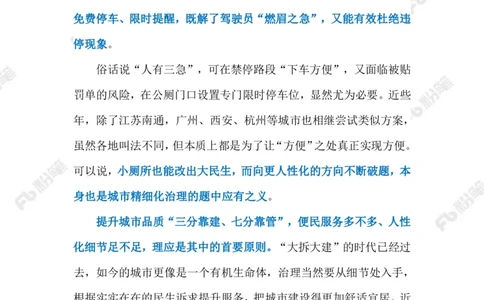 2023.07.22限时停车（标注版）_2026考公资料_（10）粉笔_2025粉笔国考省考980（课＋笔记）_粉笔980（25多省）_1、粉笔时政_2、F晨读时政_2023年_07月