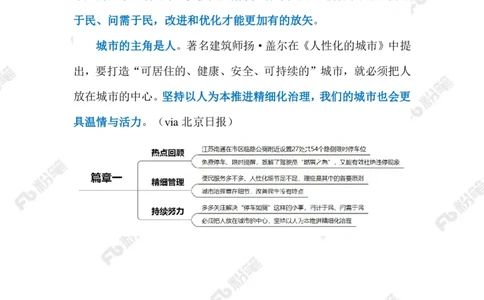 2023.07.22限时停车（标注版）_2026考公资料_（10）粉笔_2025粉笔国考省考980（课＋笔记）_粉笔980（25多省）_1、粉笔时政_2、F晨读时政_2023年_07月