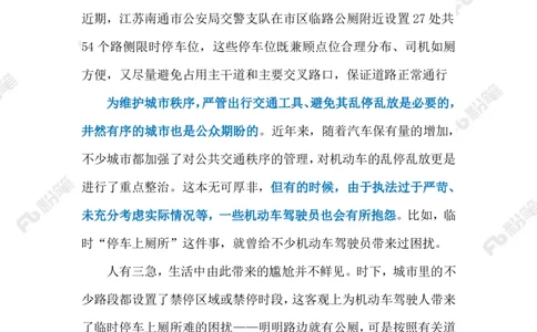 2023.07.22限时停车（标注版）_2026考公资料_（10）粉笔_2025粉笔国考省考980（课＋笔记）_粉笔980（25多省）_1、粉笔时政_2、F晨读时政_2023年_07月