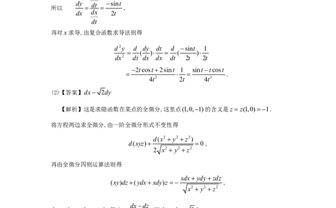 1991年数学一解析_数学一真题+解析[87-25]_数学一解析