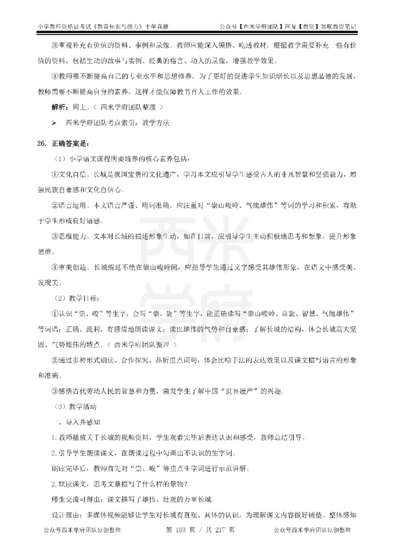 20年-25年真题答案-小学-教育知识_教资_25下资料合集二_2025下（科一科二）十年真题汇编「最新完整版❗️」_小学：10年教资真题汇编