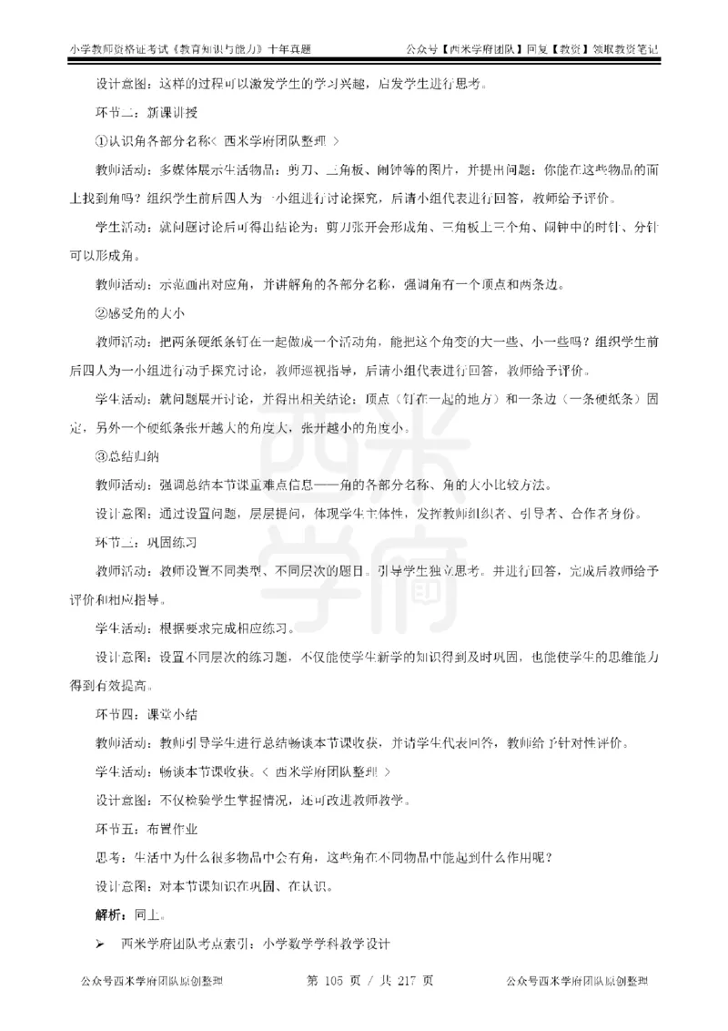 20年-25年真题答案-小学-教育知识_教资_25下资料合集二_2025下（科一科二）十年真题汇编「最新完整版❗️」_小学：10年教资真题汇编