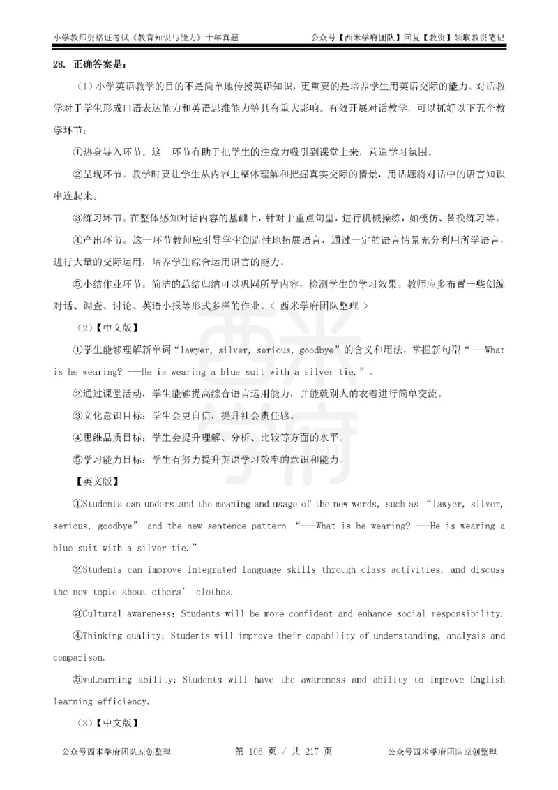 20年-25年真题答案-小学-教育知识_教资_25下资料合集二_2025下（科一科二）十年真题汇编「最新完整版❗️」_小学：10年教资真题汇编
