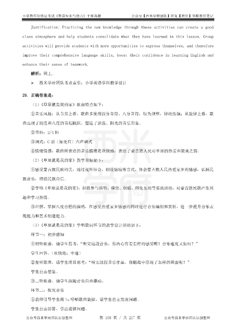 20年-25年真题答案-小学-教育知识_教资_25下资料合集二_2025下（科一科二）十年真题汇编「最新完整版❗️」_小学：10年教资真题汇编