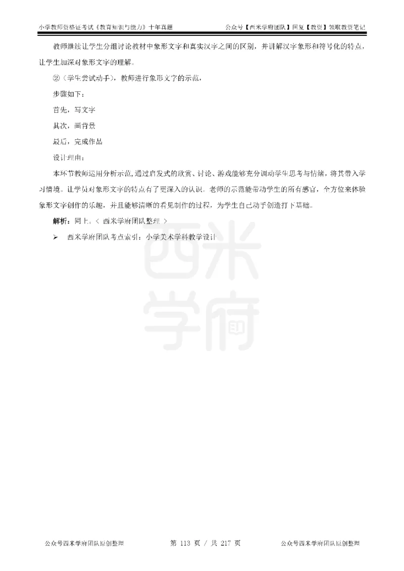 20年-25年真题答案-小学-教育知识_教资_25下资料合集二_2025下（科一科二）十年真题汇编「最新完整版❗️」_小学：10年教资真题汇编