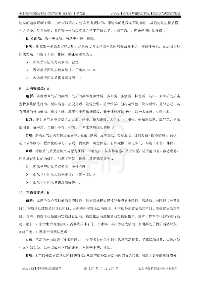 20年-25年真题答案-小学-教育知识_教资_25下资料合集二_2025下（科一科二）十年真题汇编「最新完整版❗️」_小学：10年教资真题汇编