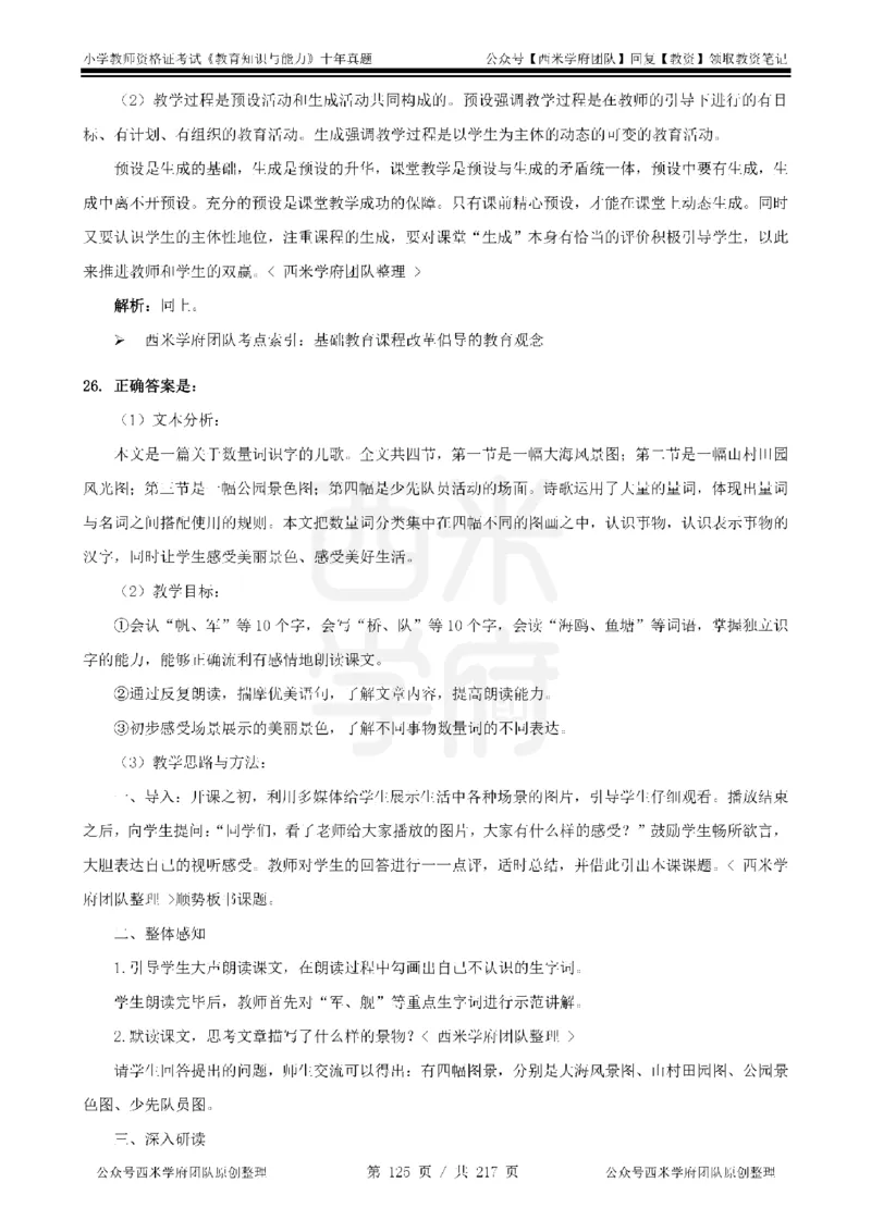 20年-25年真题答案-小学-教育知识_教资_25下资料合集二_2025下（科一科二）十年真题汇编「最新完整版❗️」_小学：10年教资真题汇编