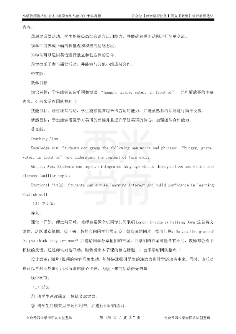 20年-25年真题答案-小学-教育知识_教资_25下资料合集二_2025下（科一科二）十年真题汇编「最新完整版❗️」_小学：10年教资真题汇编