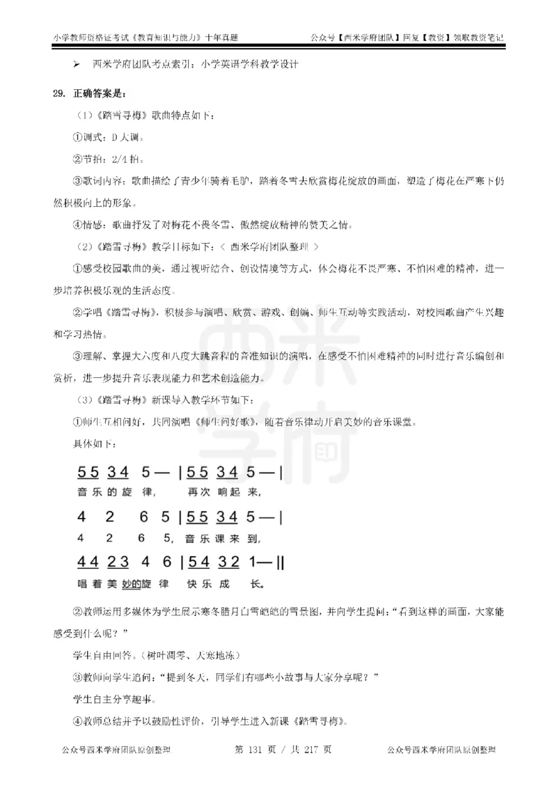20年-25年真题答案-小学-教育知识_教资_25下资料合集二_2025下（科一科二）十年真题汇编「最新完整版❗️」_小学：10年教资真题汇编