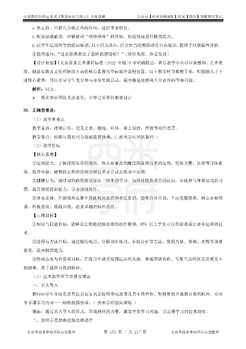20年-25年真题答案-小学-教育知识_教资_25下资料合集二_2025下（科一科二）十年真题汇编「最新完整版❗️」_小学：10年教资真题汇编