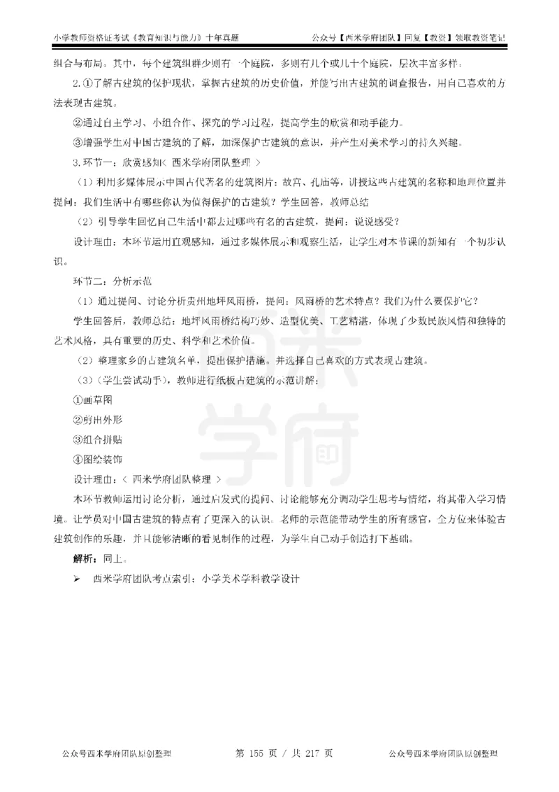 20年-25年真题答案-小学-教育知识_教资_25下资料合集二_2025下（科一科二）十年真题汇编「最新完整版❗️」_小学：10年教资真题汇编