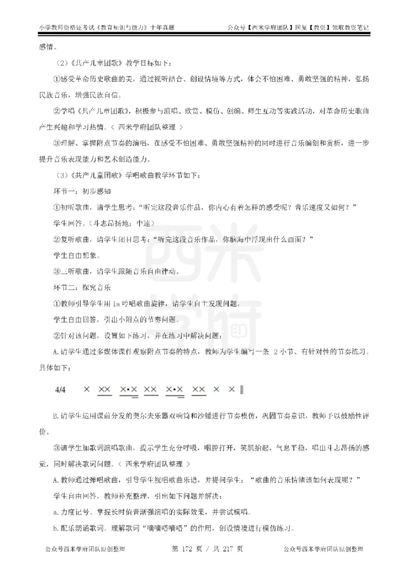 20年-25年真题答案-小学-教育知识_教资_25下资料合集二_2025下（科一科二）十年真题汇编「最新完整版❗️」_小学：10年教资真题汇编