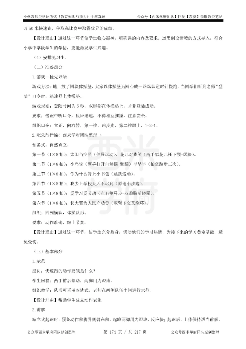 20年-25年真题答案-小学-教育知识_教资_25下资料合集二_2025下（科一科二）十年真题汇编「最新完整版❗️」_小学：10年教资真题汇编