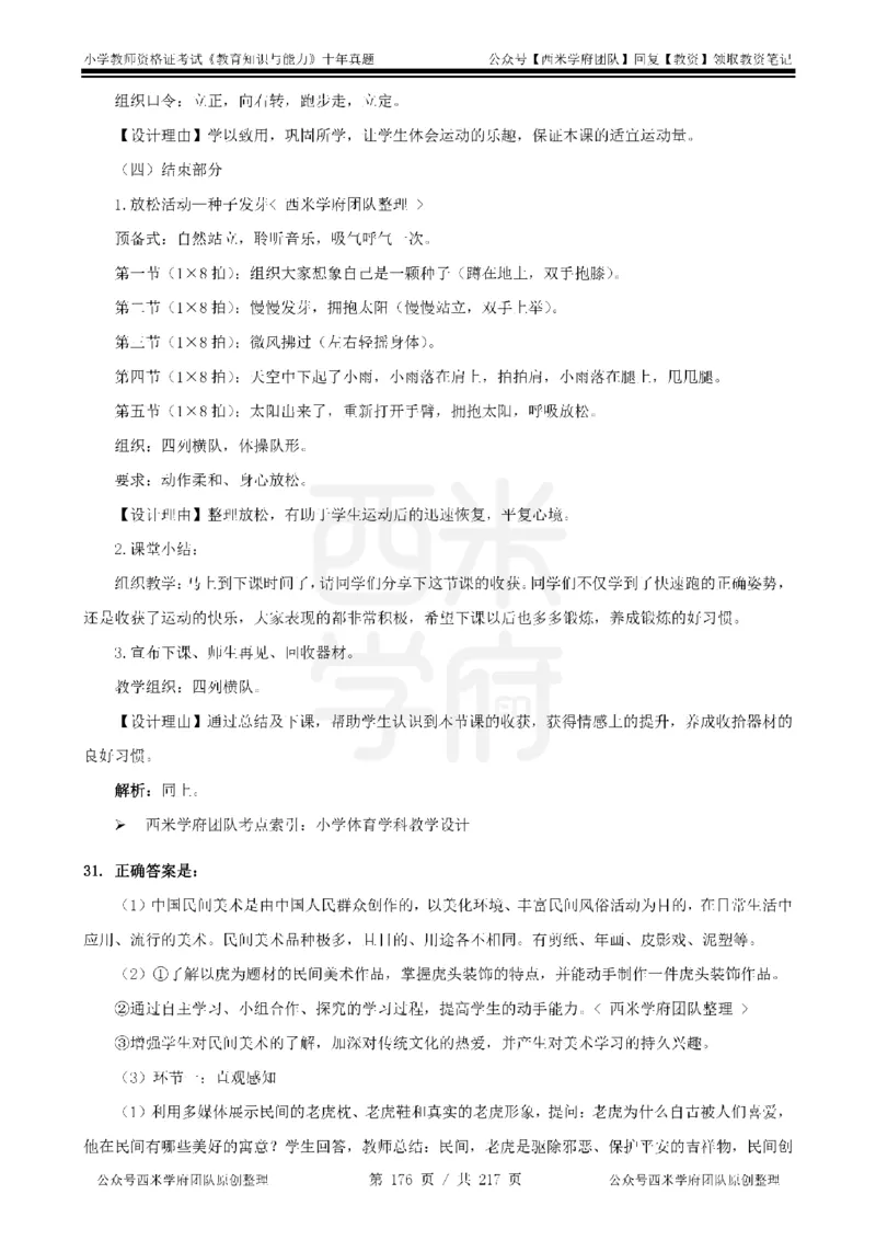 20年-25年真题答案-小学-教育知识_教资_25下资料合集二_2025下（科一科二）十年真题汇编「最新完整版❗️」_小学：10年教资真题汇编