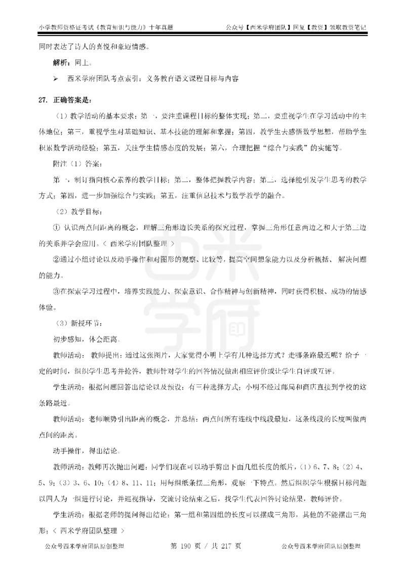 20年-25年真题答案-小学-教育知识_教资_25下资料合集二_2025下（科一科二）十年真题汇编「最新完整版❗️」_小学：10年教资真题汇编