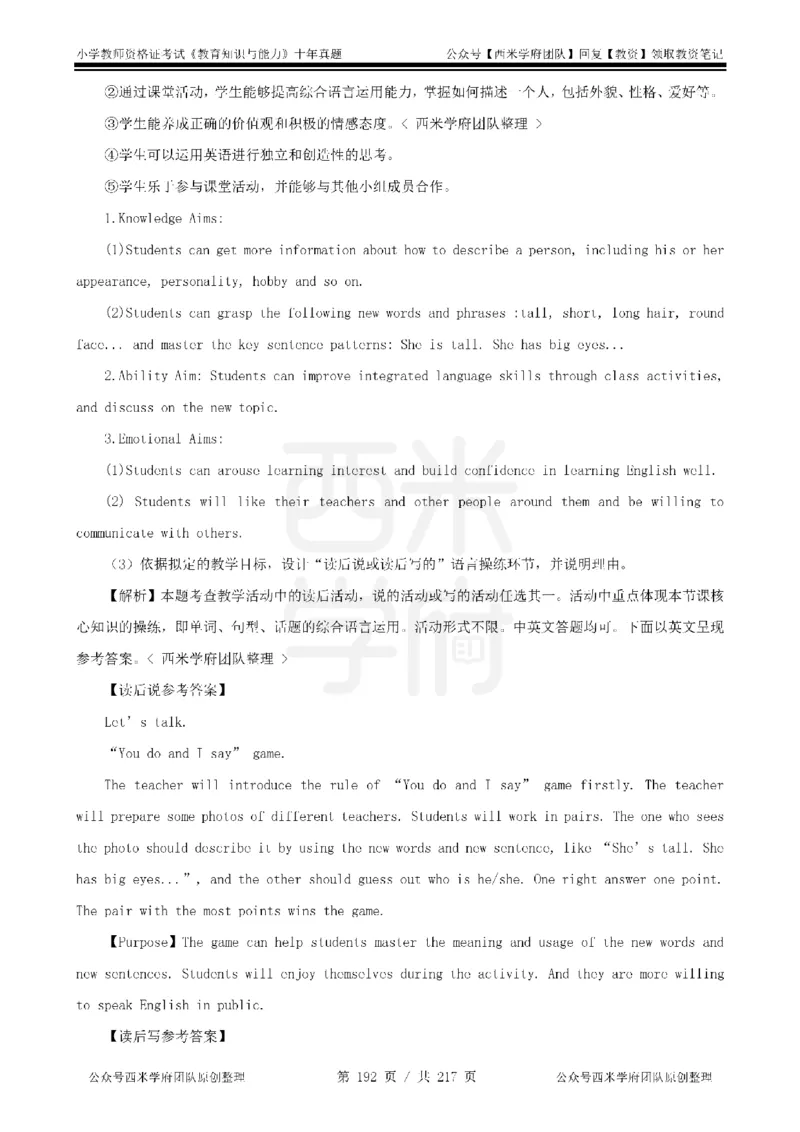 20年-25年真题答案-小学-教育知识_教资_25下资料合集二_2025下（科一科二）十年真题汇编「最新完整版❗️」_小学：10年教资真题汇编