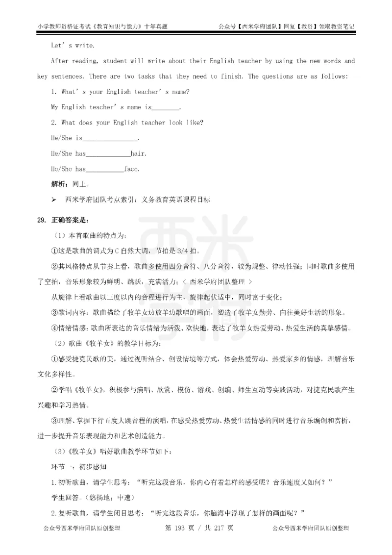20年-25年真题答案-小学-教育知识_教资_25下资料合集二_2025下（科一科二）十年真题汇编「最新完整版❗️」_小学：10年教资真题汇编