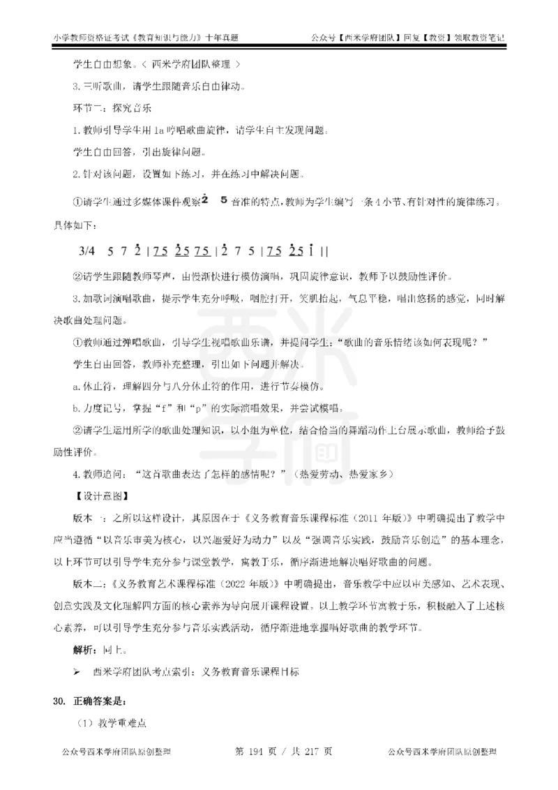 20年-25年真题答案-小学-教育知识_教资_25下资料合集二_2025下（科一科二）十年真题汇编「最新完整版❗️」_小学：10年教资真题汇编