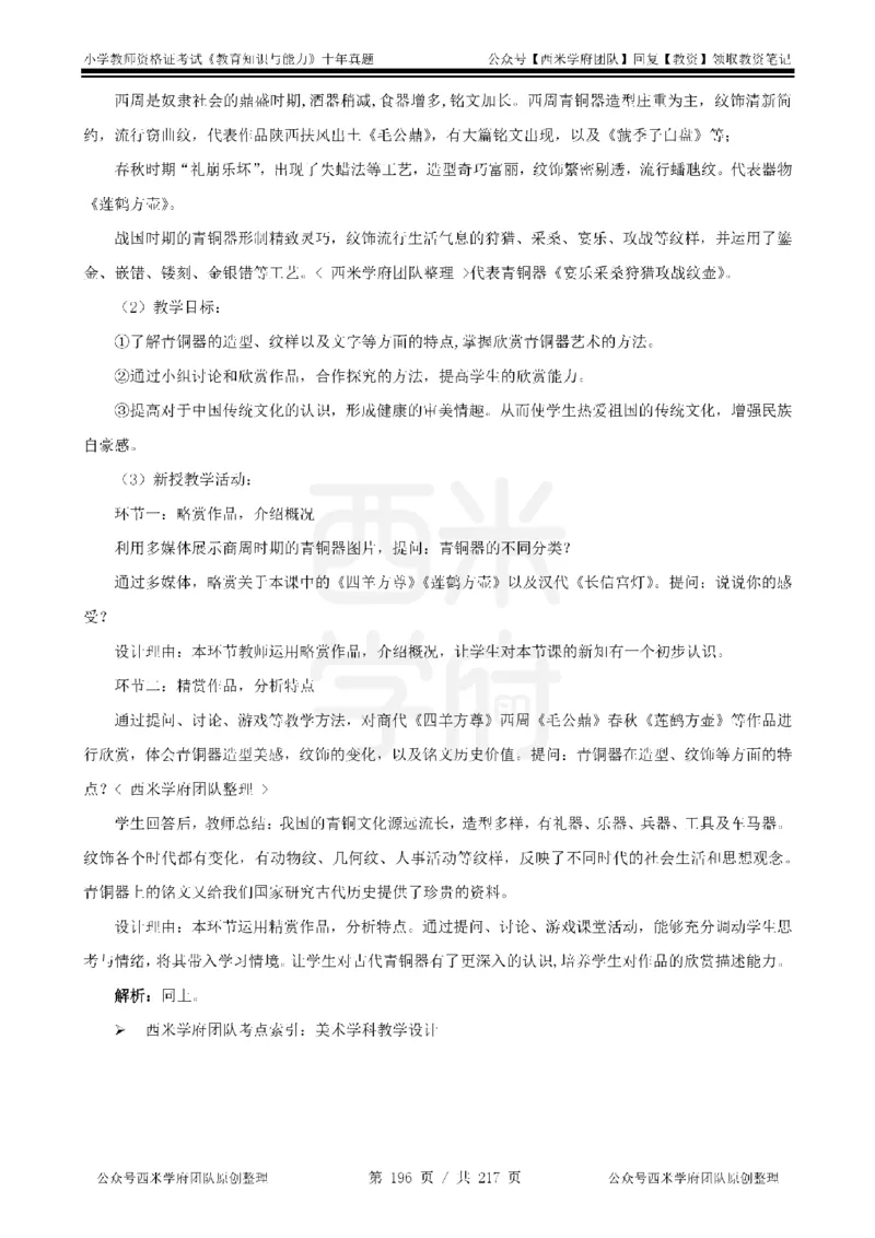 20年-25年真题答案-小学-教育知识_教资_25下资料合集二_2025下（科一科二）十年真题汇编「最新完整版❗️」_小学：10年教资真题汇编