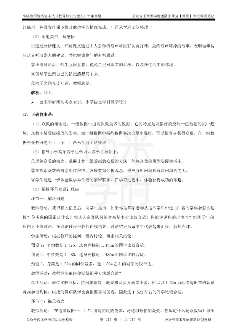20年-25年真题答案-小学-教育知识_教资_25下资料合集二_2025下（科一科二）十年真题汇编「最新完整版❗️」_小学：10年教资真题汇编