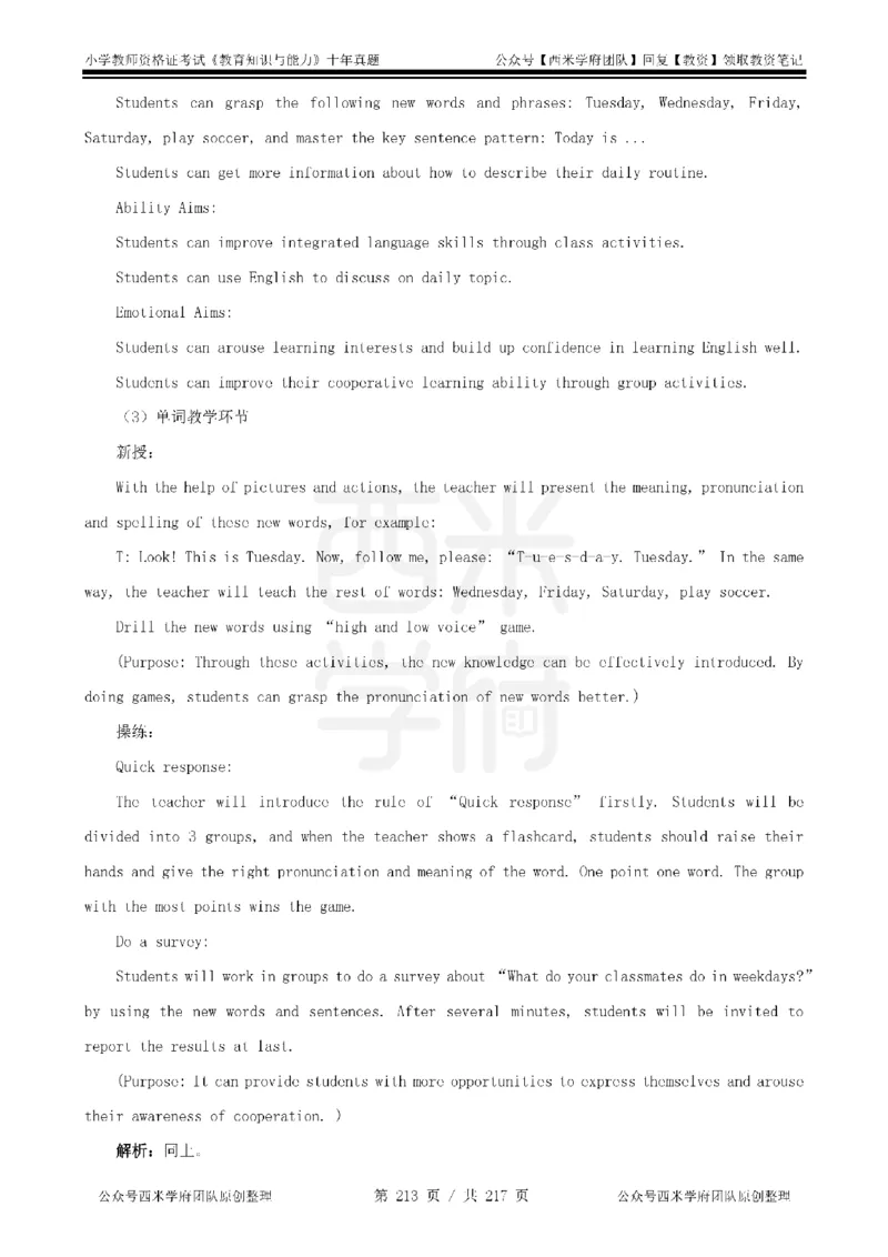 20年-25年真题答案-小学-教育知识_教资_25下资料合集二_2025下（科一科二）十年真题汇编「最新完整版❗️」_小学：10年教资真题汇编