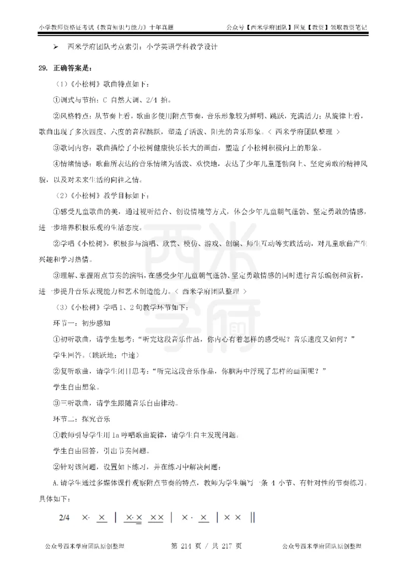 20年-25年真题答案-小学-教育知识_教资_25下资料合集二_2025下（科一科二）十年真题汇编「最新完整版❗️」_小学：10年教资真题汇编