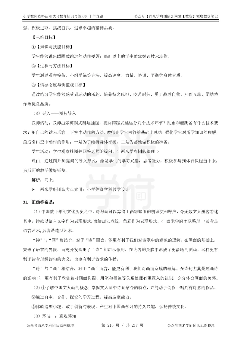 20年-25年真题答案-小学-教育知识_教资_25下资料合集二_2025下（科一科二）十年真题汇编「最新完整版❗️」_小学：10年教资真题汇编