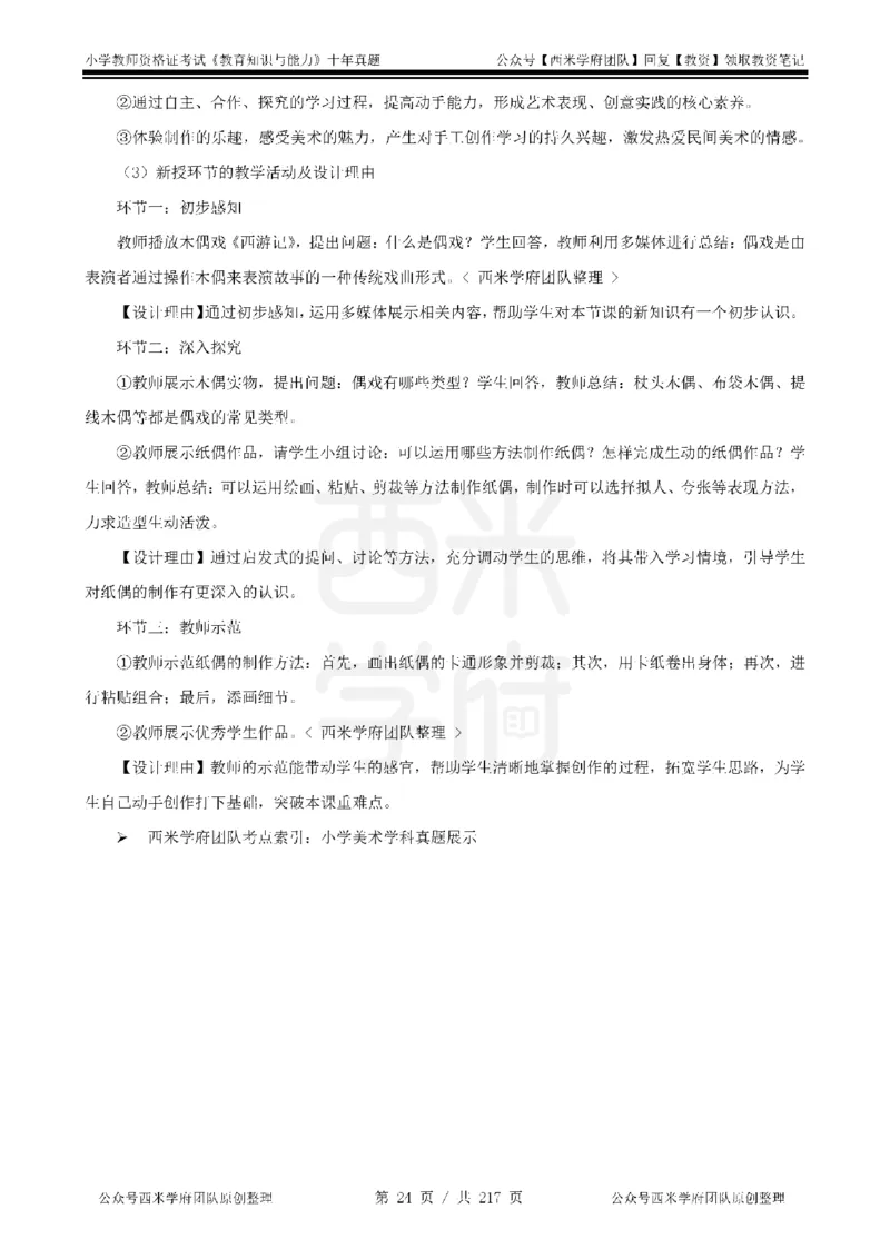 20年-25年真题答案-小学-教育知识_教资_25下资料合集二_2025下（科一科二）十年真题汇编「最新完整版❗️」_小学：10年教资真题汇编