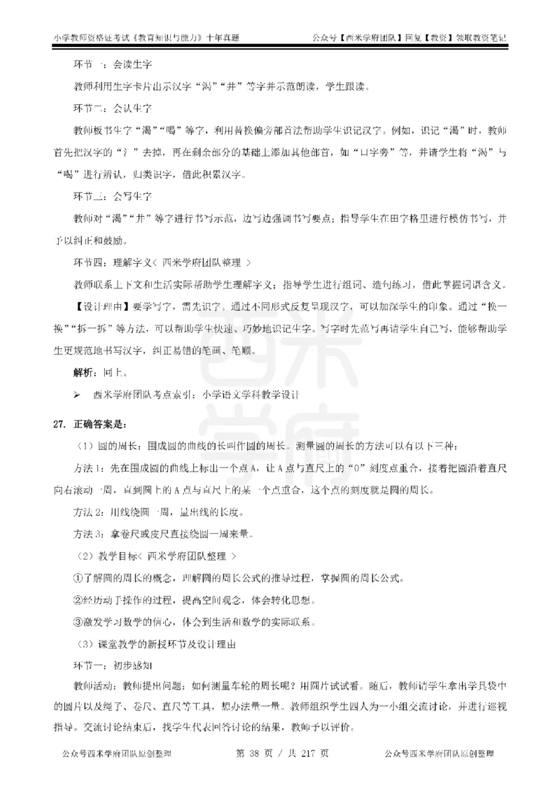 20年-25年真题答案-小学-教育知识_教资_25下资料合集二_2025下（科一科二）十年真题汇编「最新完整版❗️」_小学：10年教资真题汇编