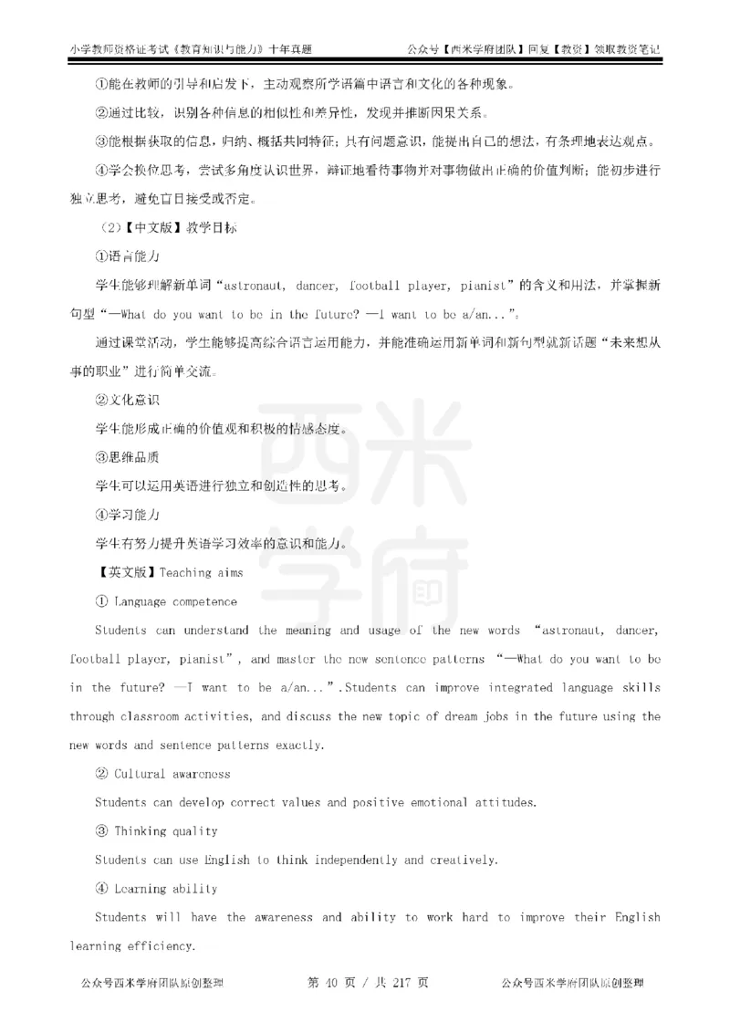 20年-25年真题答案-小学-教育知识_教资_25下资料合集二_2025下（科一科二）十年真题汇编「最新完整版❗️」_小学：10年教资真题汇编