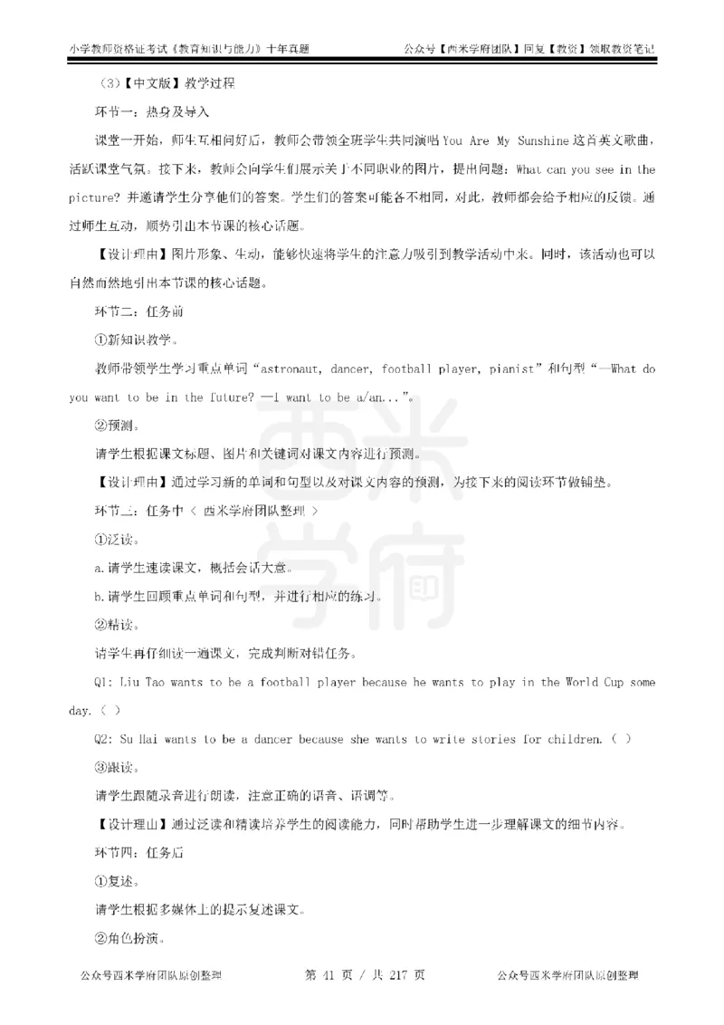 20年-25年真题答案-小学-教育知识_教资_25下资料合集二_2025下（科一科二）十年真题汇编「最新完整版❗️」_小学：10年教资真题汇编