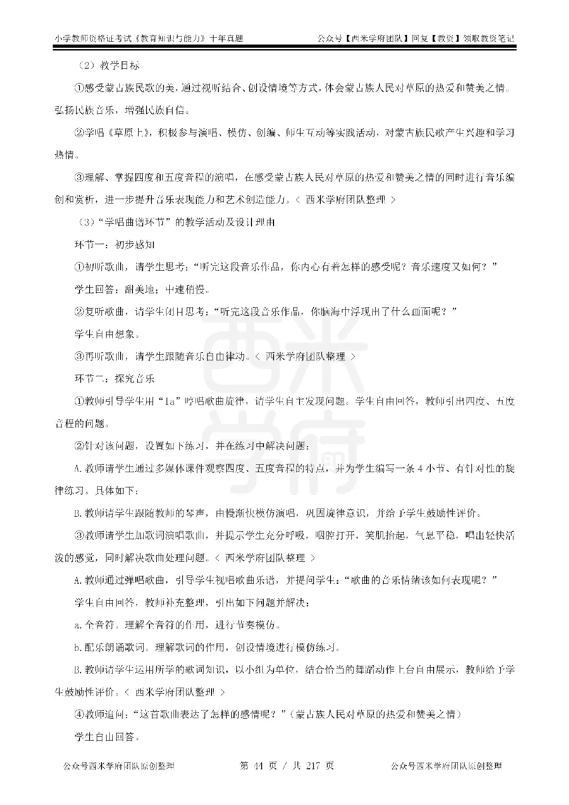 20年-25年真题答案-小学-教育知识_教资_25下资料合集二_2025下（科一科二）十年真题汇编「最新完整版❗️」_小学：10年教资真题汇编