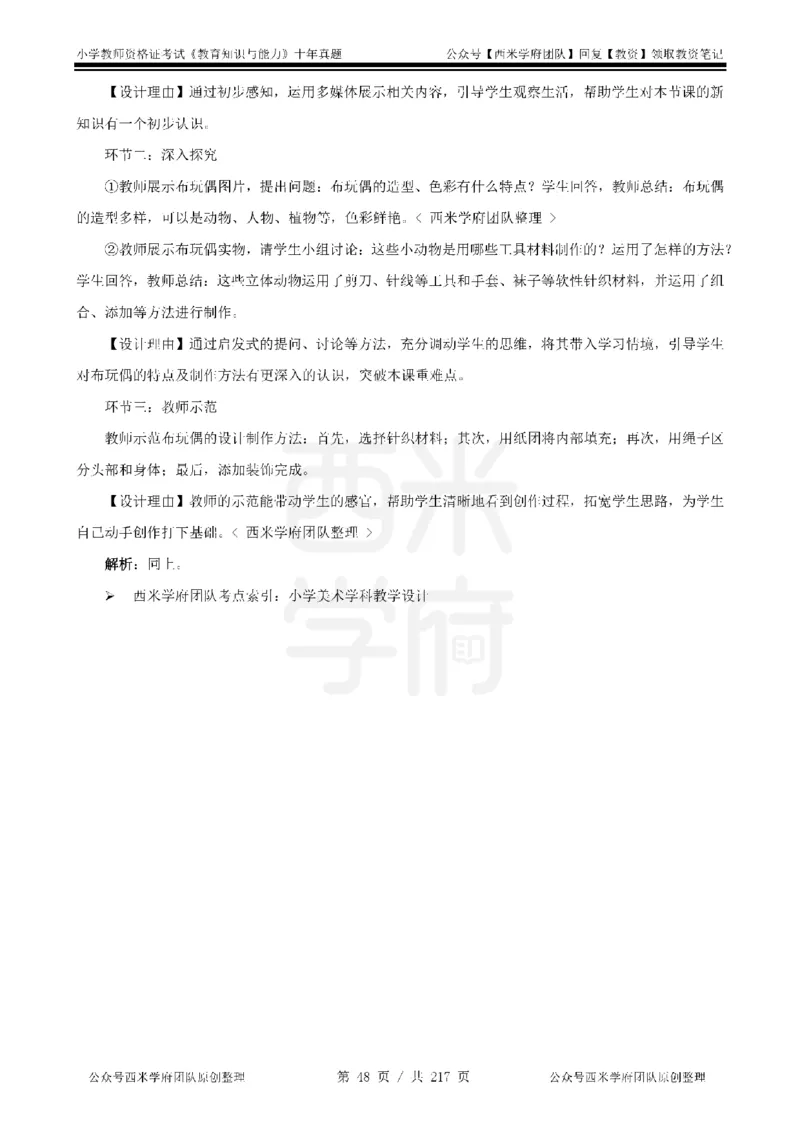 20年-25年真题答案-小学-教育知识_教资_25下资料合集二_2025下（科一科二）十年真题汇编「最新完整版❗️」_小学：10年教资真题汇编