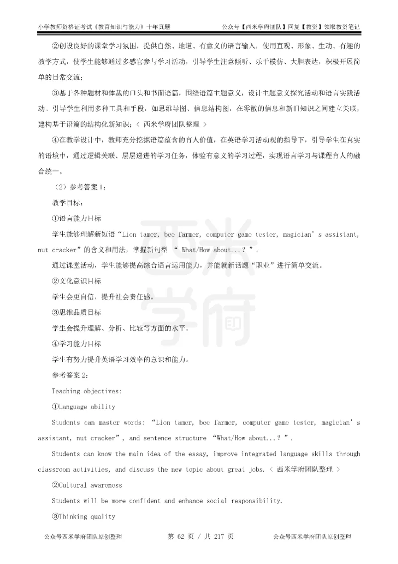 20年-25年真题答案-小学-教育知识_教资_25下资料合集二_2025下（科一科二）十年真题汇编「最新完整版❗️」_小学：10年教资真题汇编