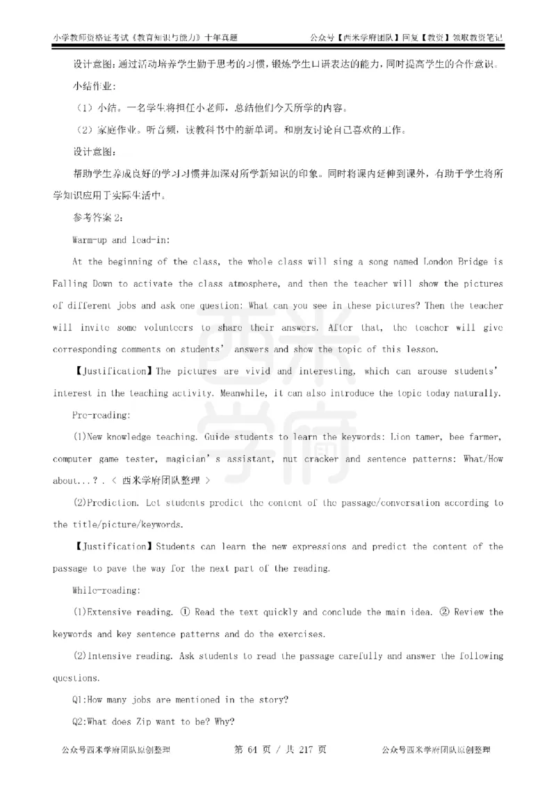 20年-25年真题答案-小学-教育知识_教资_25下资料合集二_2025下（科一科二）十年真题汇编「最新完整版❗️」_小学：10年教资真题汇编