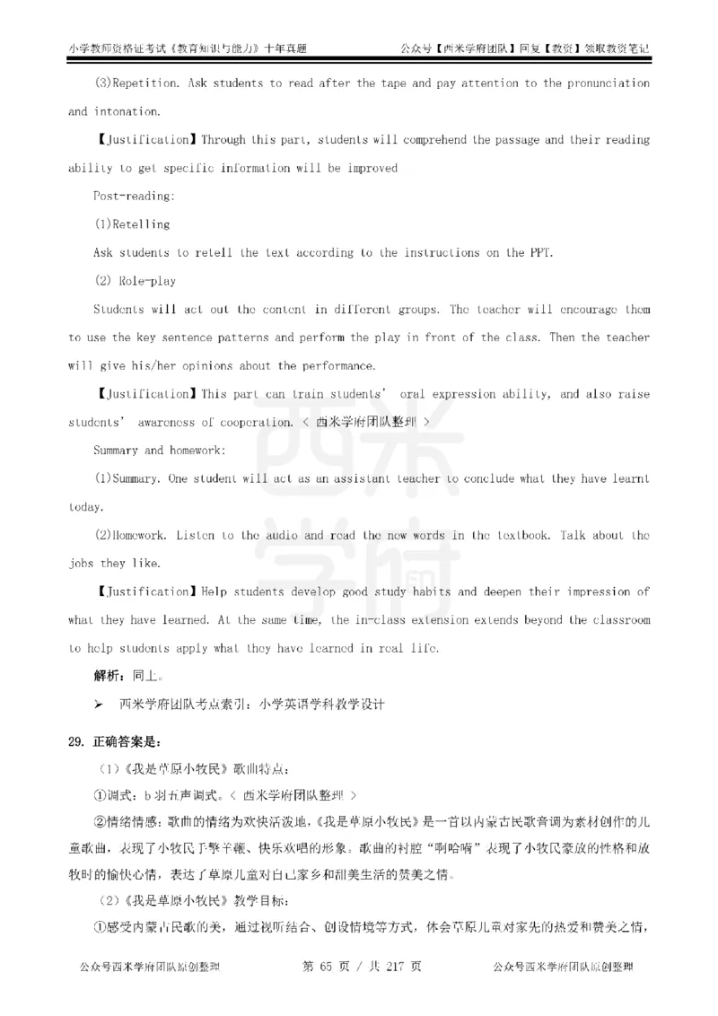 20年-25年真题答案-小学-教育知识_教资_25下资料合集二_2025下（科一科二）十年真题汇编「最新完整版❗️」_小学：10年教资真题汇编