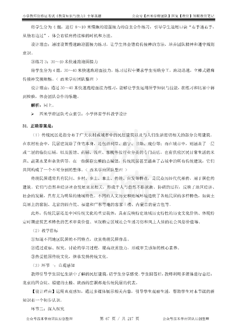 20年-25年真题答案-小学-教育知识_教资_25下资料合集二_2025下（科一科二）十年真题汇编「最新完整版❗️」_小学：10年教资真题汇编