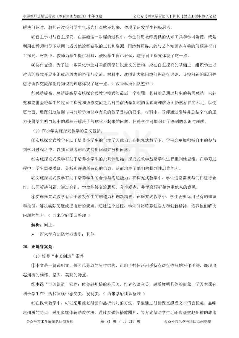 20年-25年真题答案-小学-教育知识_教资_25下资料合集二_2025下（科一科二）十年真题汇编「最新完整版❗️」_小学：10年教资真题汇编