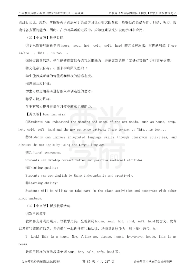 20年-25年真题答案-小学-教育知识_教资_25下资料合集二_2025下（科一科二）十年真题汇编「最新完整版❗️」_小学：10年教资真题汇编