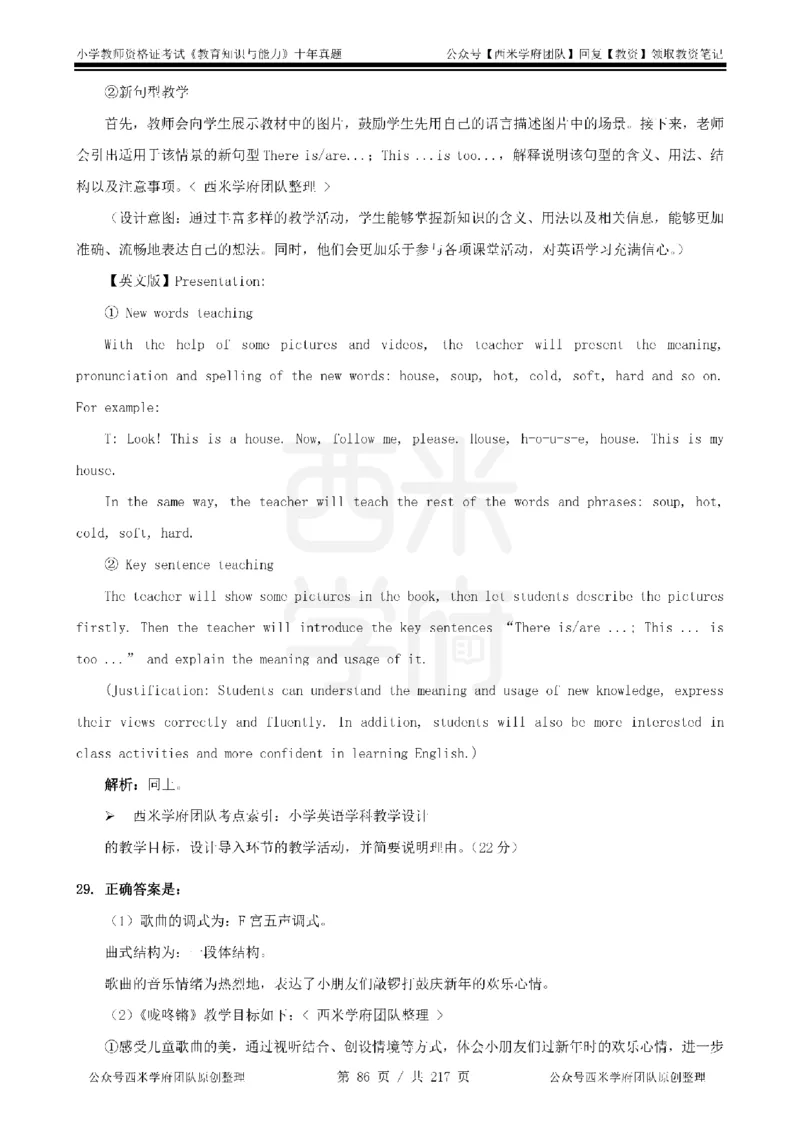 20年-25年真题答案-小学-教育知识_教资_25下资料合集二_2025下（科一科二）十年真题汇编「最新完整版❗️」_小学：10年教资真题汇编