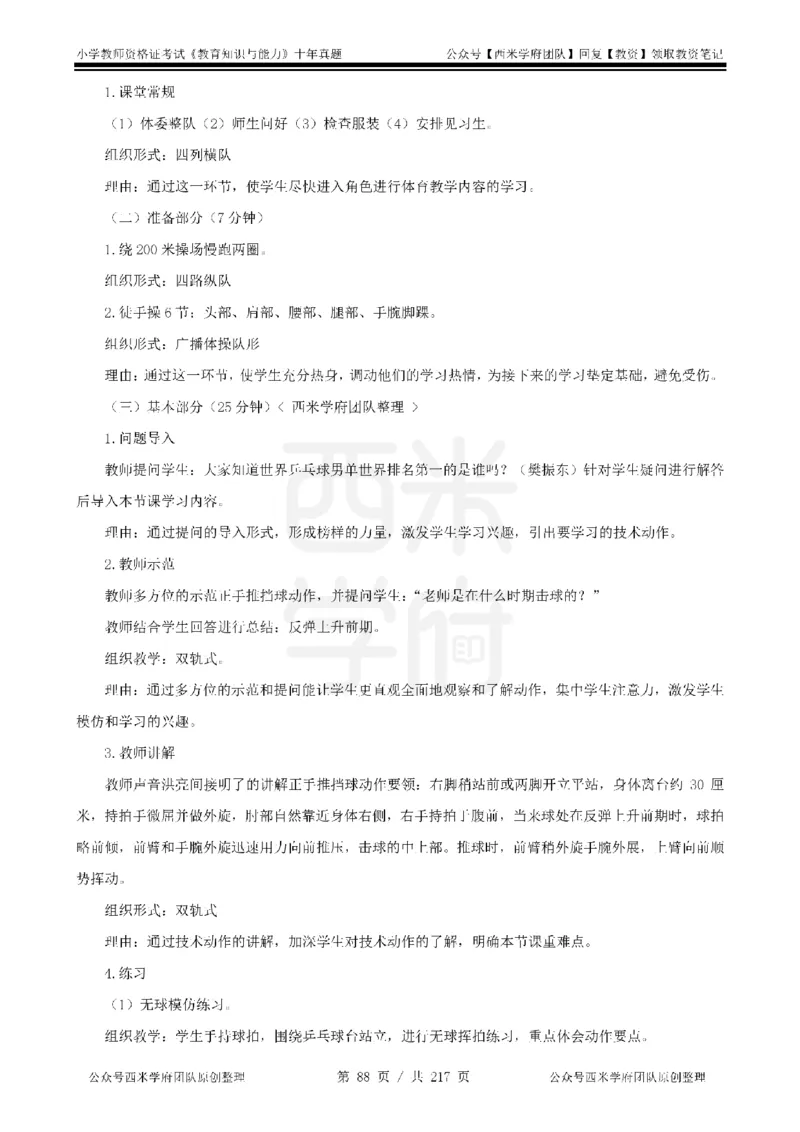 20年-25年真题答案-小学-教育知识_教资_25下资料合集二_2025下（科一科二）十年真题汇编「最新完整版❗️」_小学：10年教资真题汇编