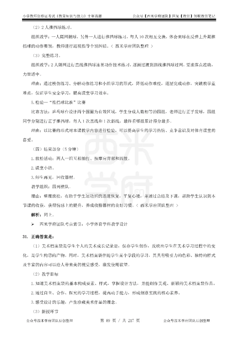 20年-25年真题答案-小学-教育知识_教资_25下资料合集二_2025下（科一科二）十年真题汇编「最新完整版❗️」_小学：10年教资真题汇编
