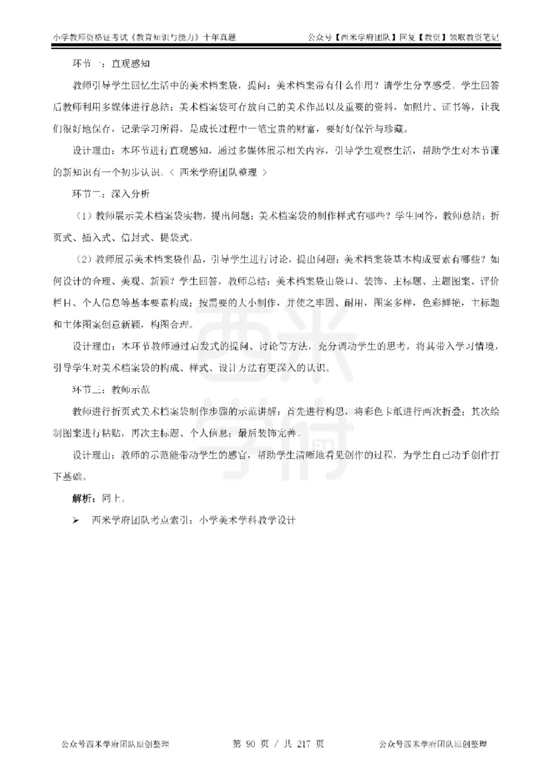 20年-25年真题答案-小学-教育知识_教资_25下资料合集二_2025下（科一科二）十年真题汇编「最新完整版❗️」_小学：10年教资真题汇编