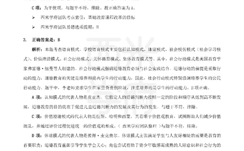 20年-25年真题答案-小学-教育知识_教资_25下资料合集二_2025下（科一科二）十年真题汇编「最新完整版❗️」_小学：10年教资真题汇编