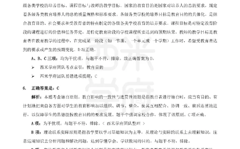 20年-25年真题答案-小学-教育知识_教资_25下资料合集二_2025下（科一科二）十年真题汇编「最新完整版❗️」_小学：10年教资真题汇编
