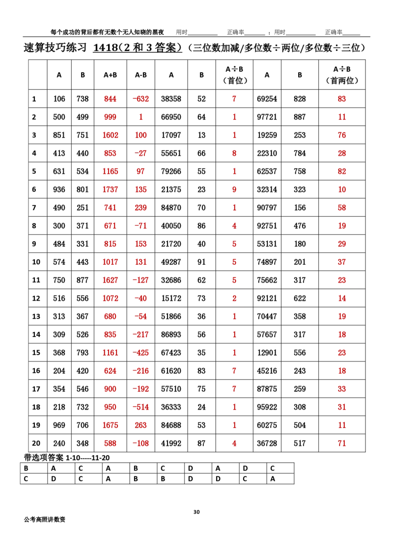 新速算1413-1422(答案版)_2026考公资料_超格合集_数资高照合集_速算高照抖音速算直播课_速算每日打卡题