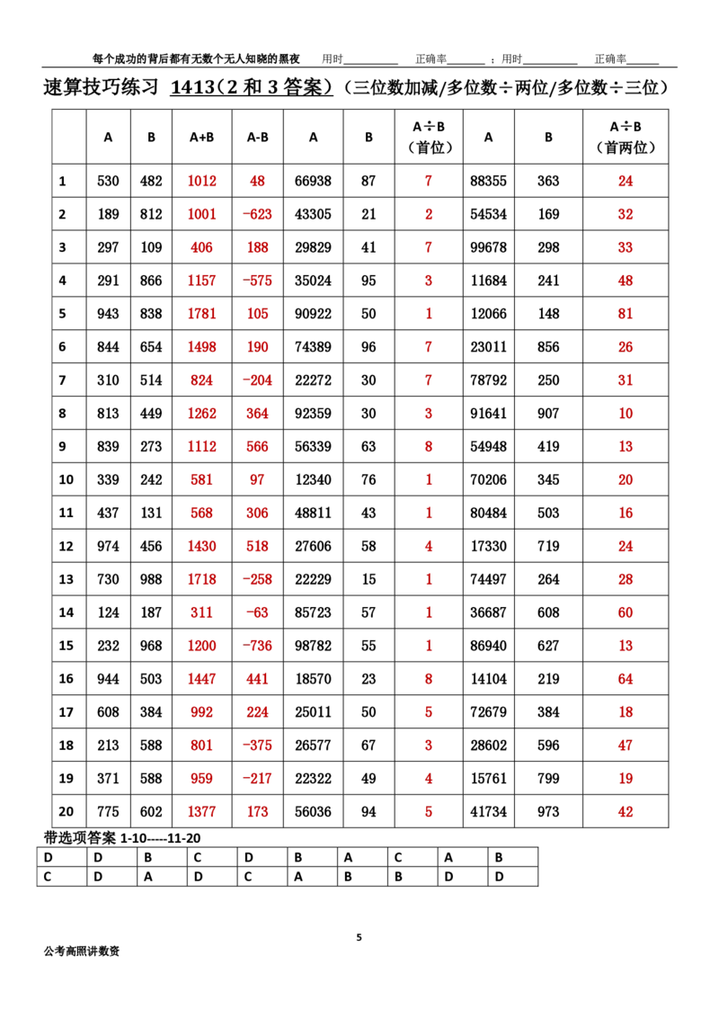 新速算1413-1422(答案版)_2026考公资料_超格合集_数资高照合集_速算高照抖音速算直播课_速算每日打卡题